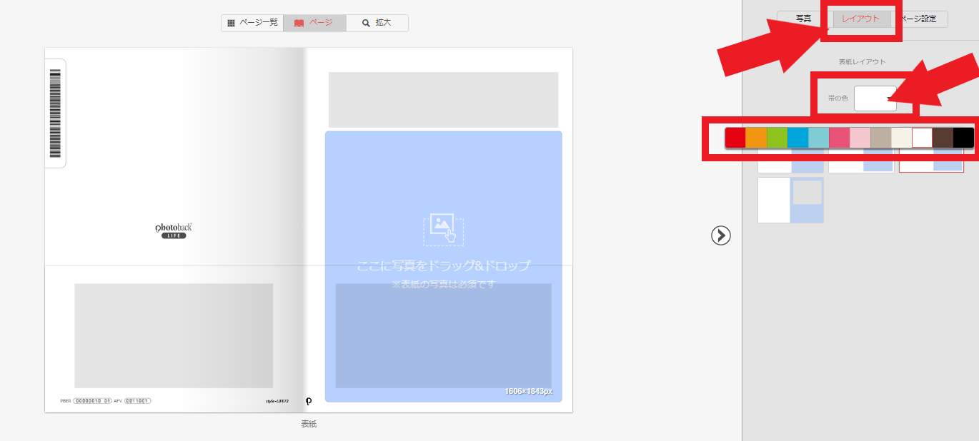 帯カラー編集方法.png