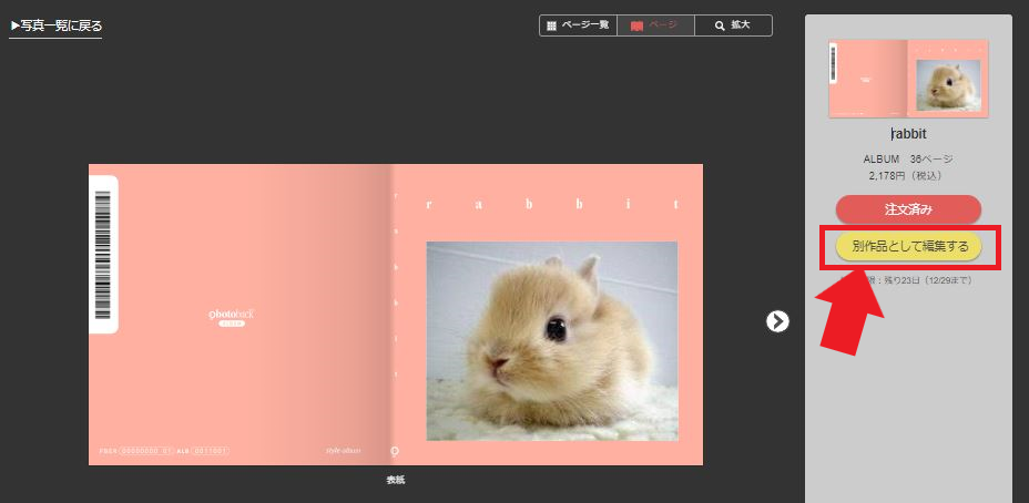 4．別作品として編集する.png