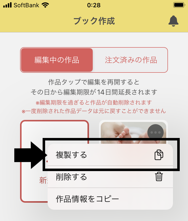 編集中のデータを複製（コピー）することはできますか？ – Photoback FAQ