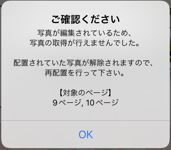 アプリ_Ver34.0.0更新時のメッセージ.png