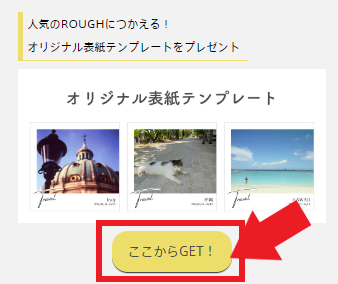 タビ割_テンプレートダウンロード方法_0.png