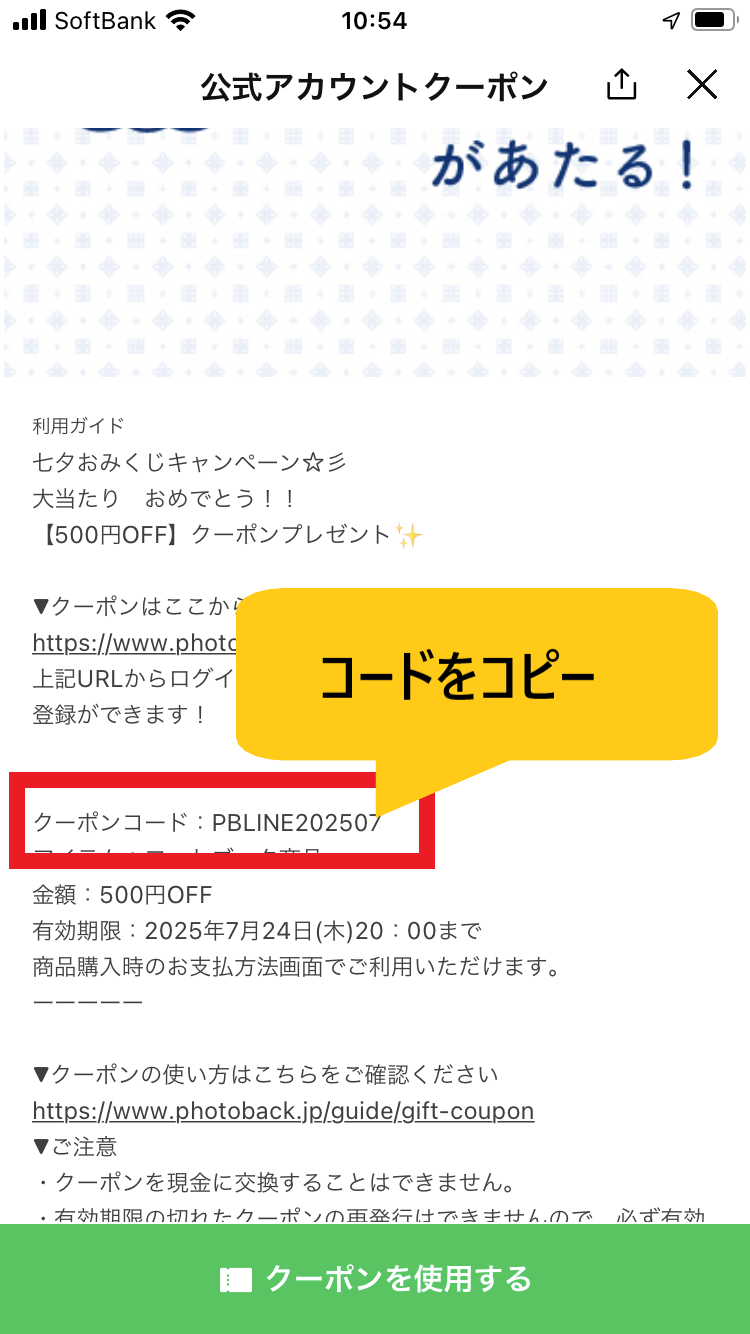 Pb_LINE_coupon_menu4.png