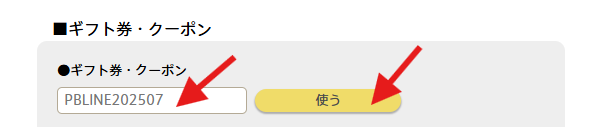 Pb_LINE_coupon_menu5.png
