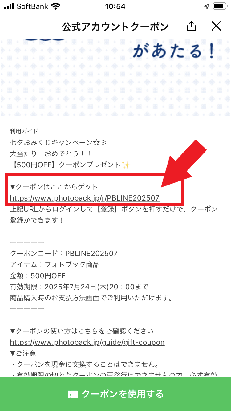 Pb_LINE_coupon_menu6.png