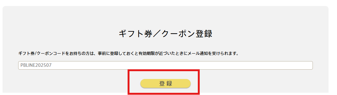 Pb_LINE_coupon_menu7.png