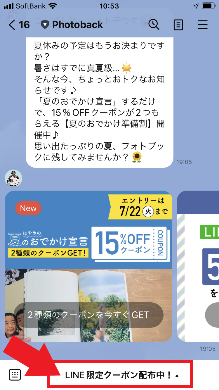 Pb_LINE_coupon_menu1.png