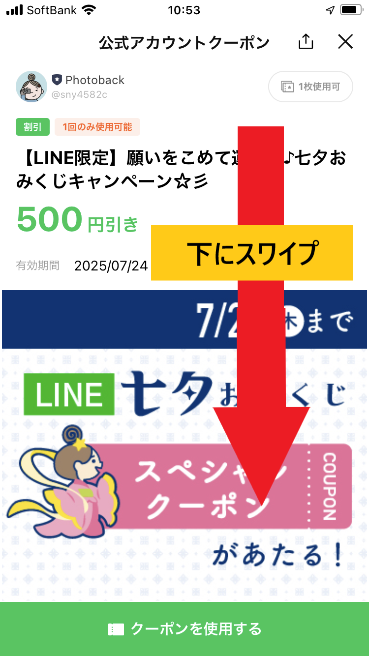 Pb_LINE_coupon_menu3.png