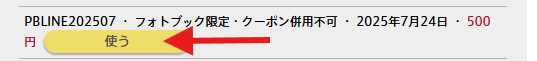 Pb_LINE_coupon_menu8.png