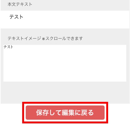 保存して編集に戻る.jpg