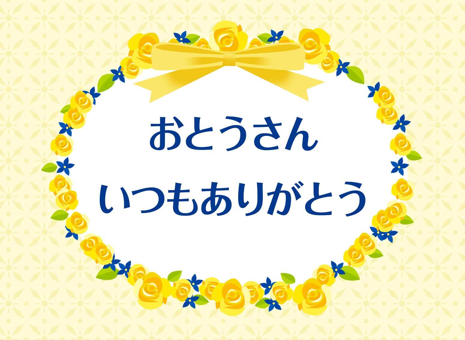 父の日②画像（よこ）.jpg