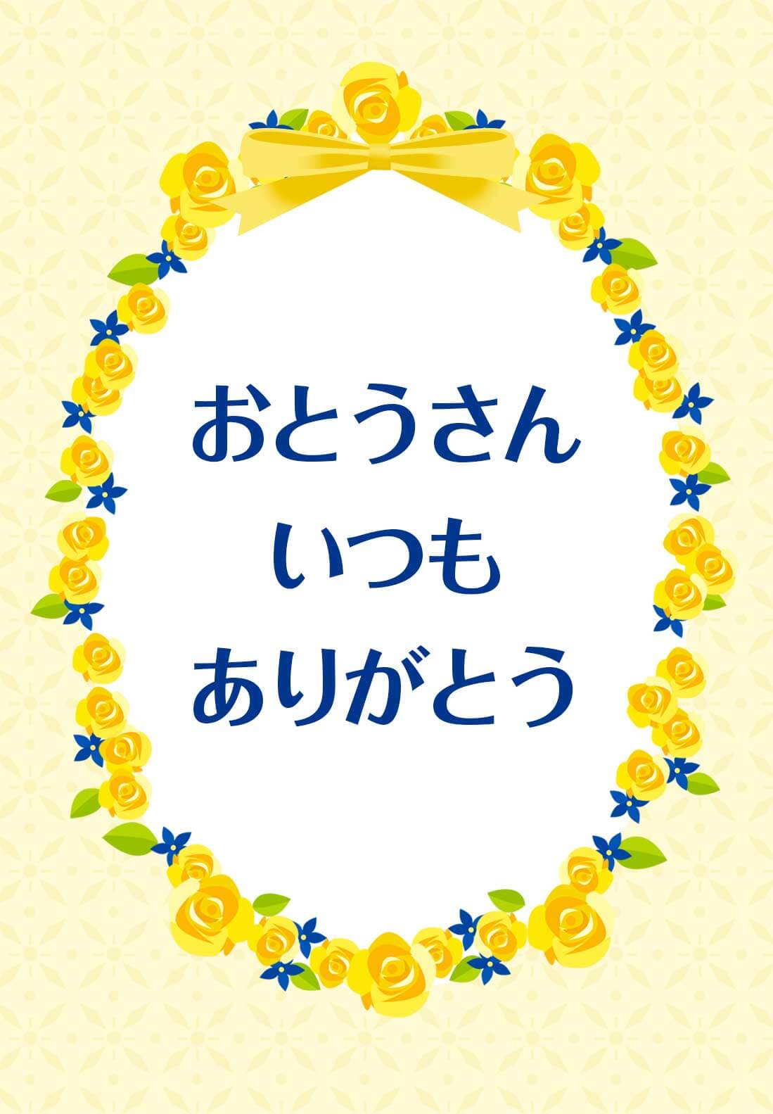 父の日②画像（たて）.jpg