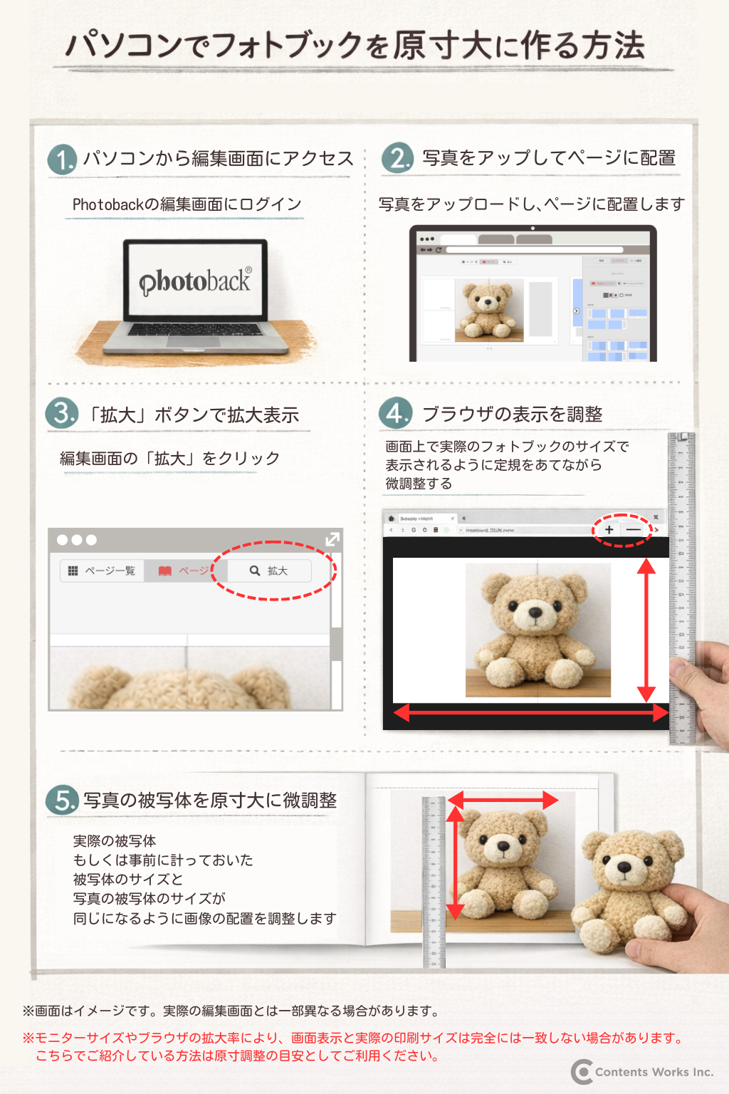 FAQ_ぬいぐるみフォトブック作成ガイド.png