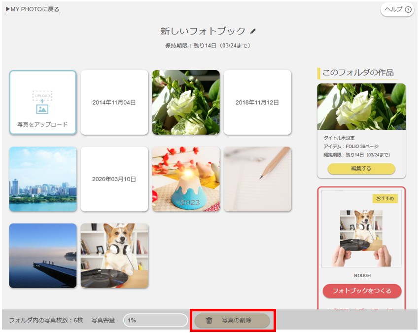 写真削除04.jpg