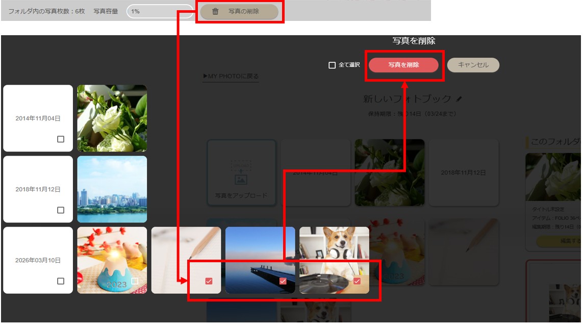 写真削除05.jpg