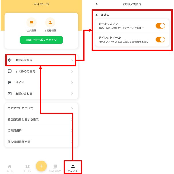 メールマガジンの配信やダイレクトメール(郵送)を停止する方法を教えて
