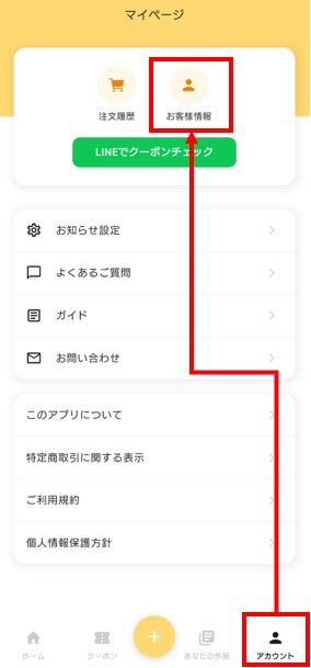 アカウント情報02.jpg