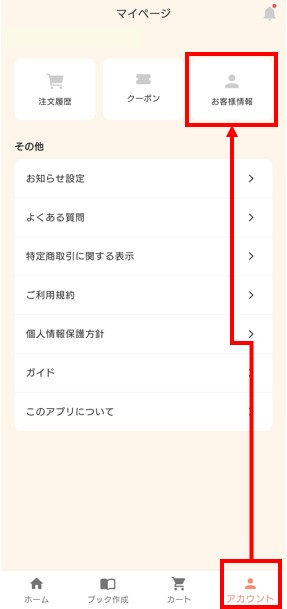 アカウント情報03.jpg