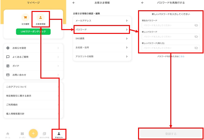 パスワード変更01.jpg
