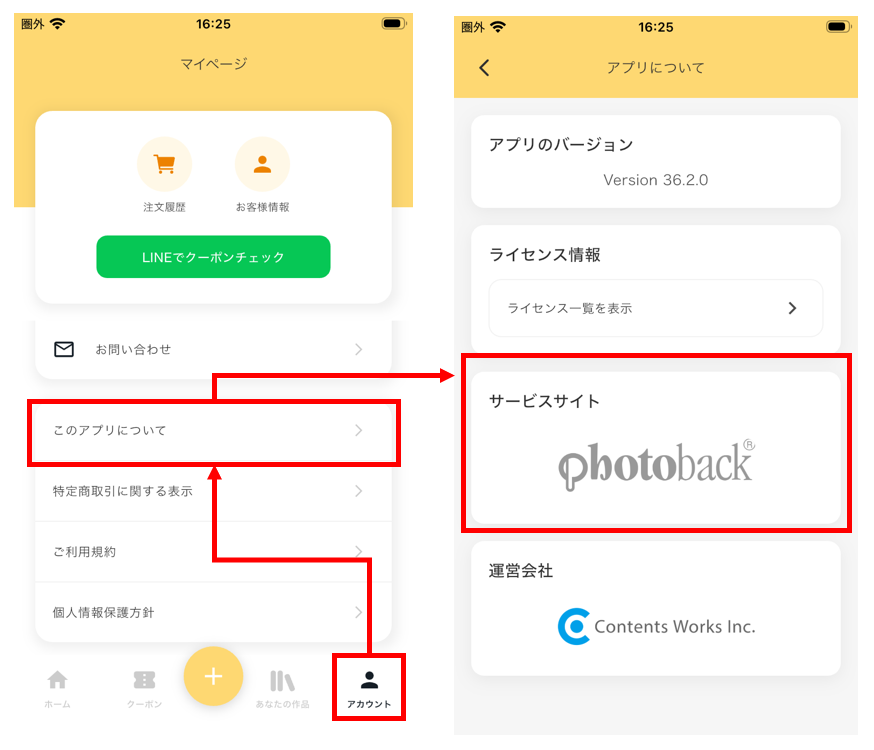 Pb_app_iOS_アカウント_Webサイトへ.png