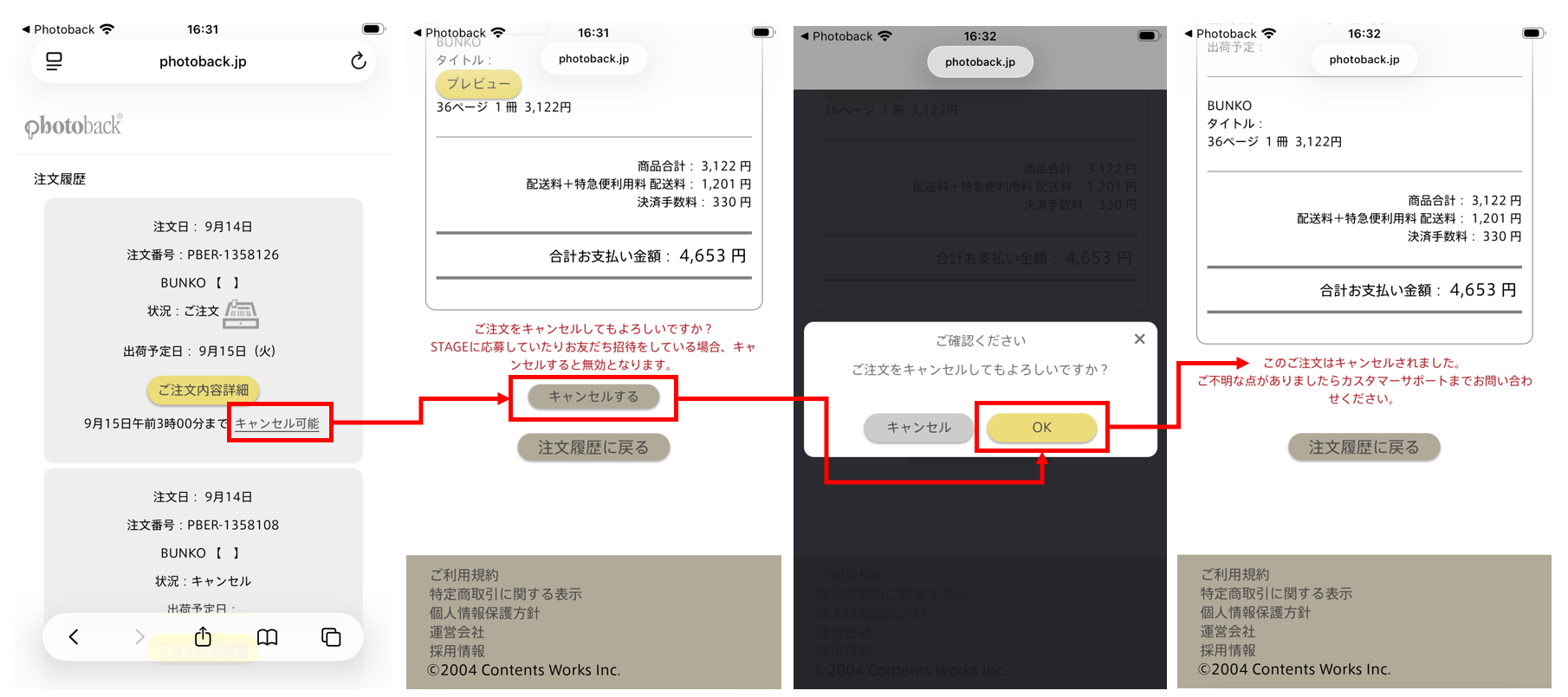pb_app_キャンセル方法.png