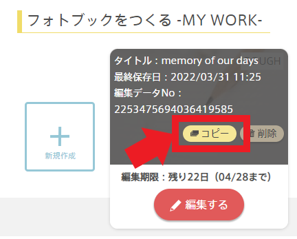 編集中のデータを複製（コピー）することはできますか？ – Photoback FAQ